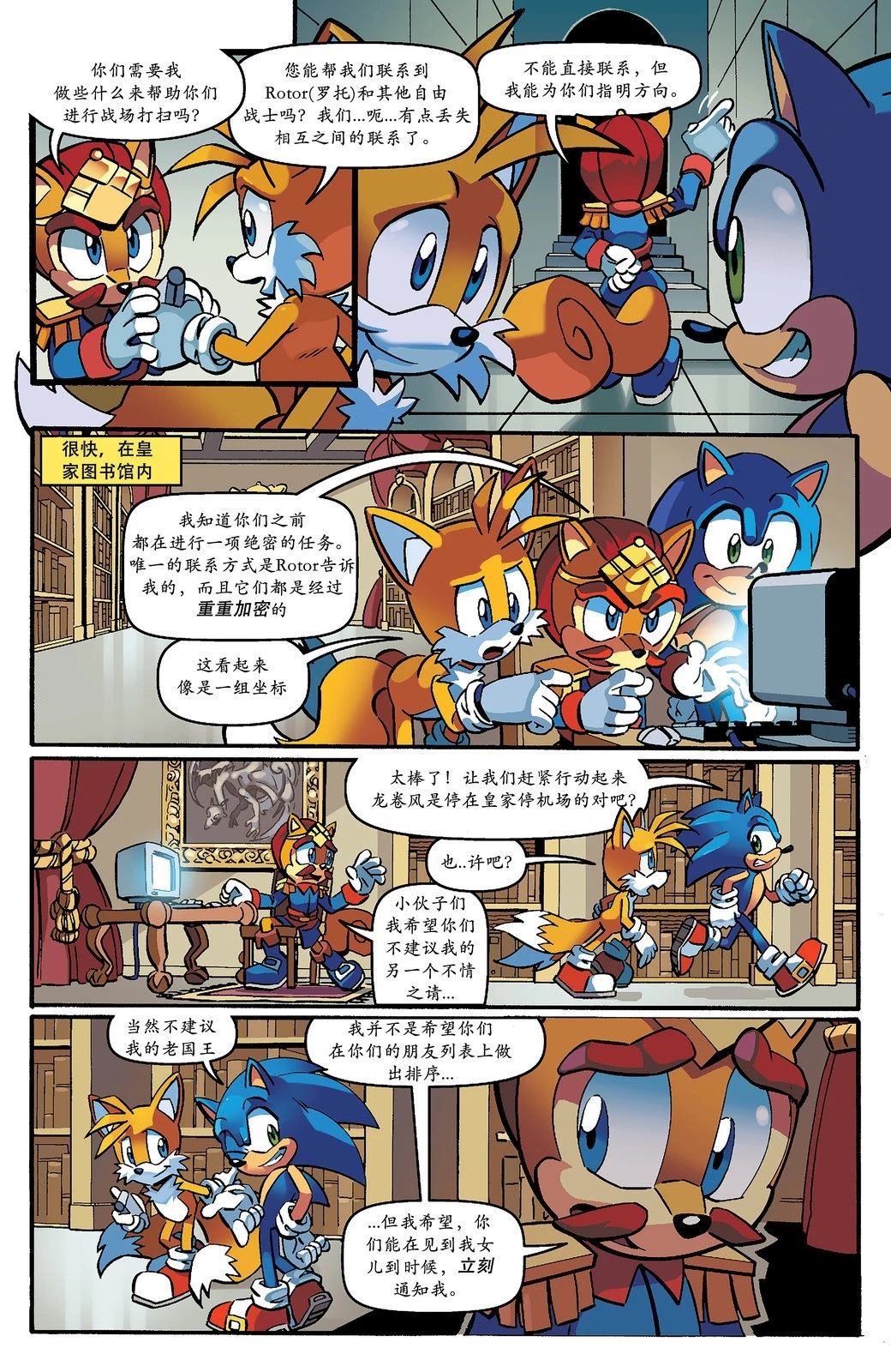 索尼克：释放漫画,第1话1图