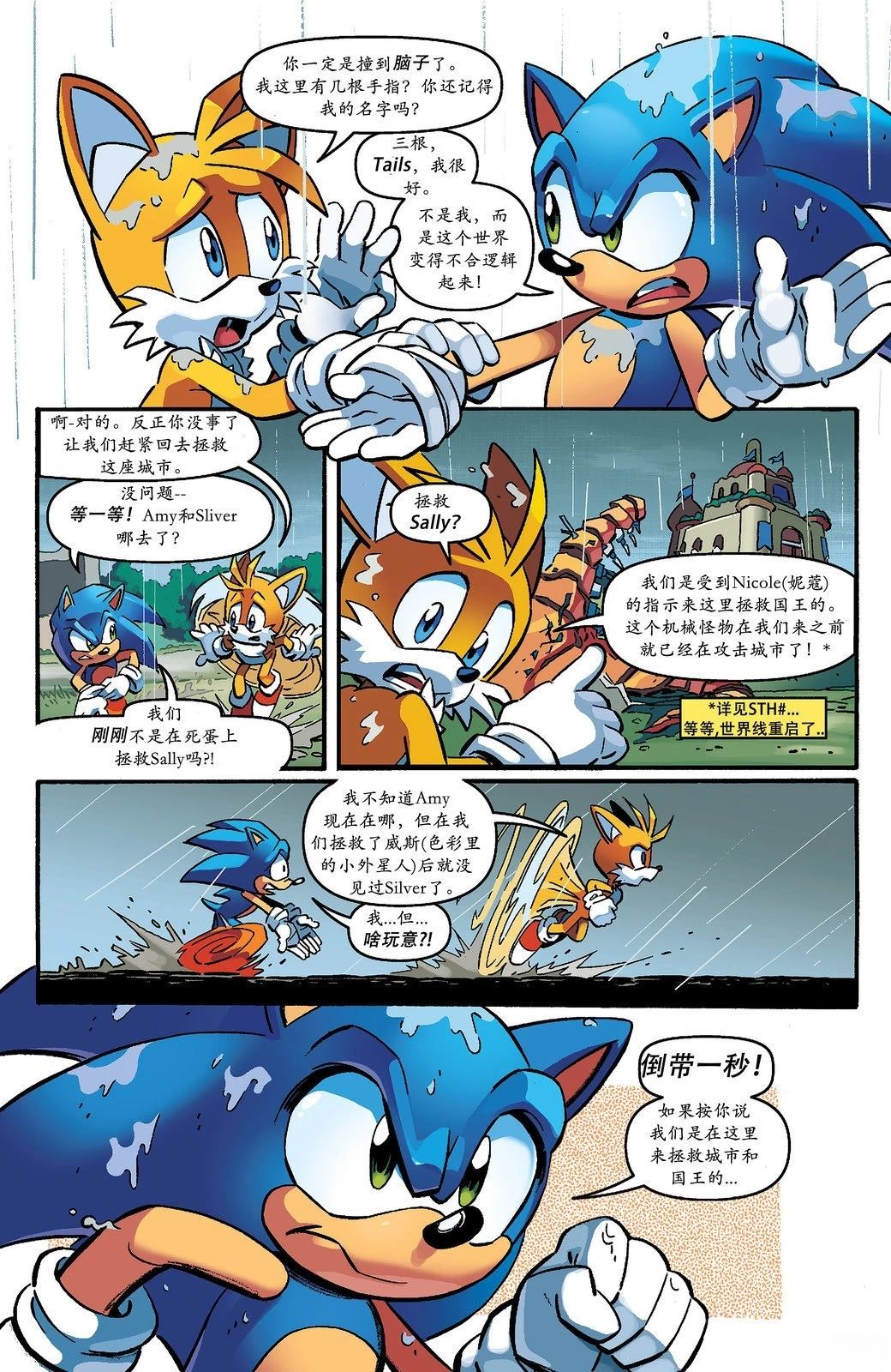 索尼克：释放漫画,第1话5图