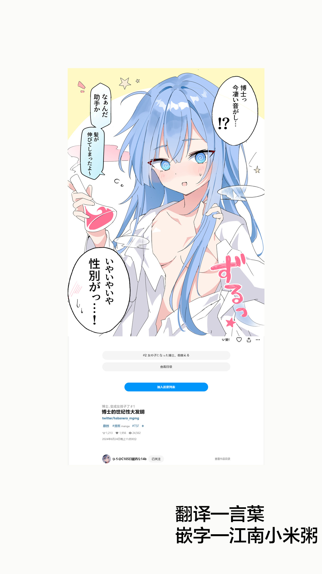 博士的创造能力和发明能力漫画,第1话1图