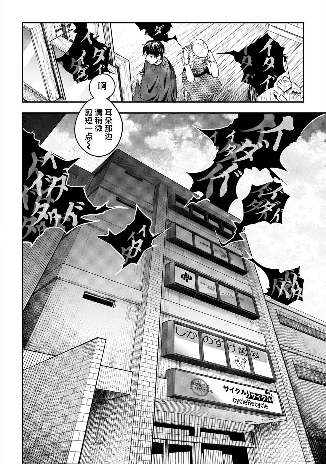 比嘉宝果好吃的水果漫画,第2话2图