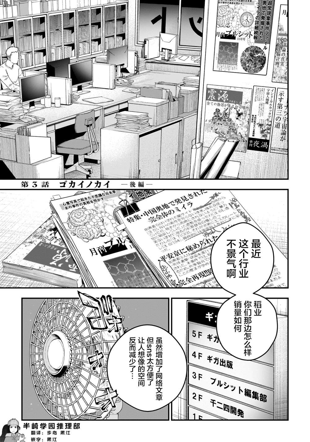 比嘉大和漫画,第3话1图