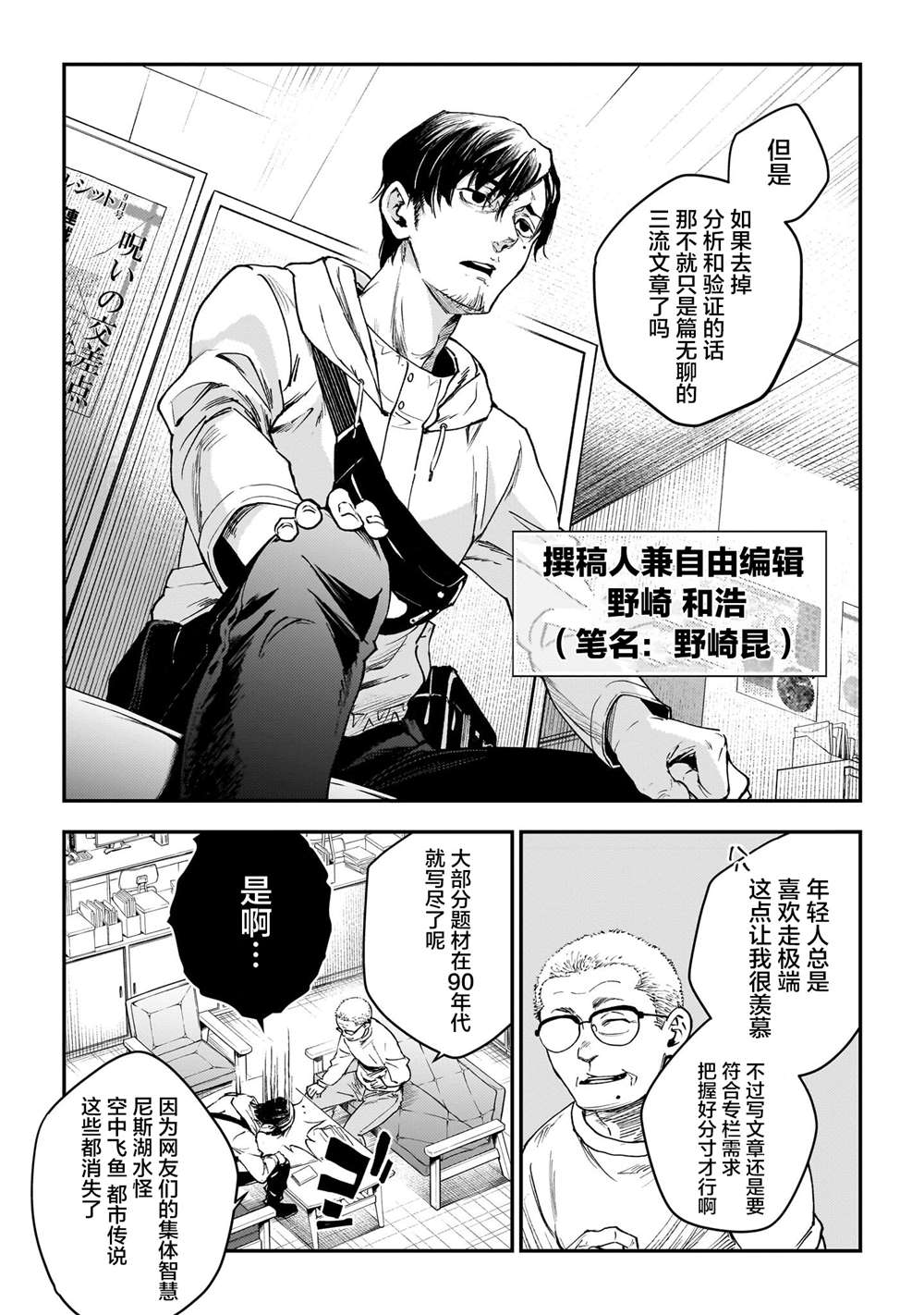 比嘉大和漫画,第3话3图