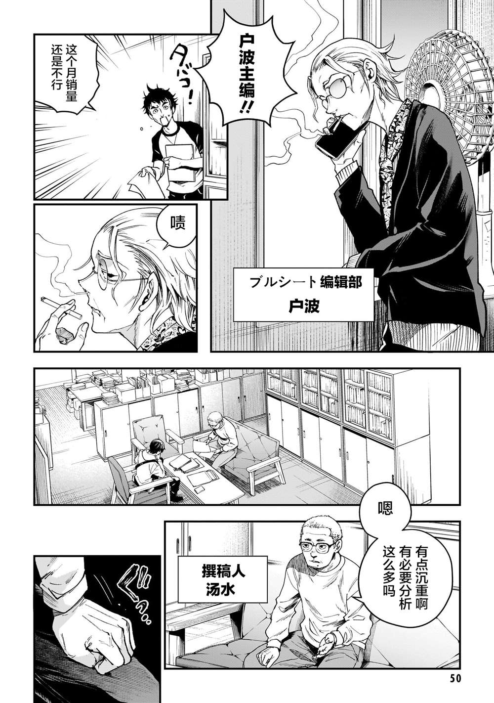 比嘉大和漫画,第3话2图