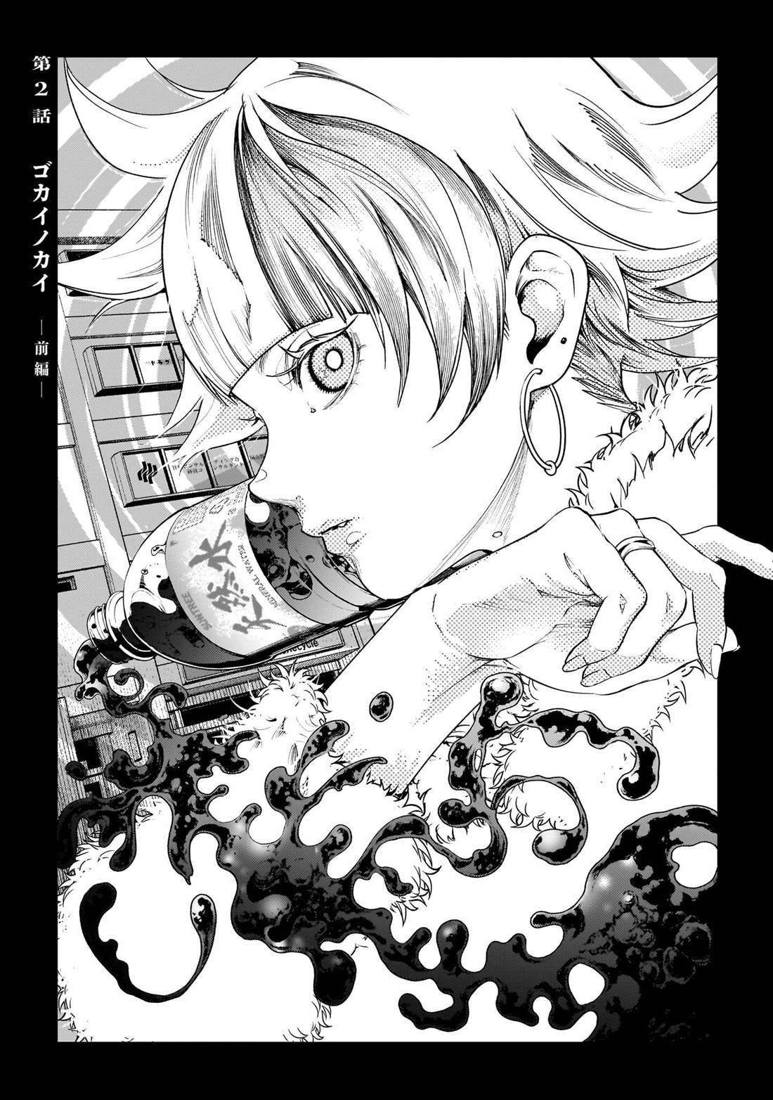 比嘉宝果好吃的水果漫画,第2话3图