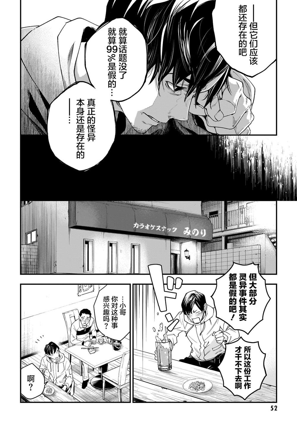 比嘉大和漫画,第3话4图