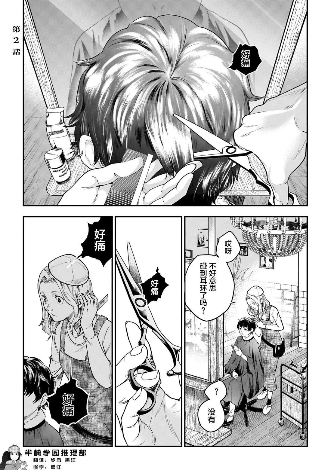 比嘉宝果好吃的水果漫画,第2话1图