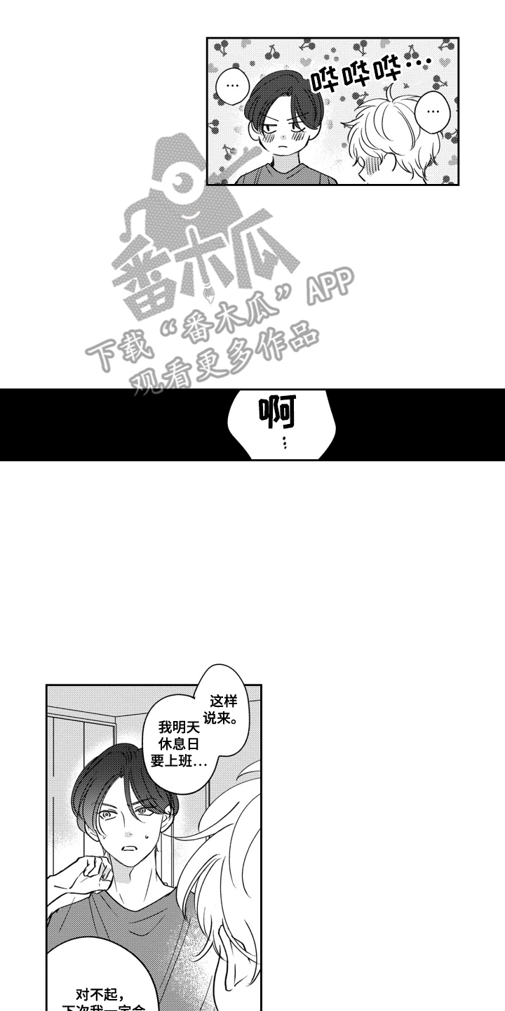 我最后的倔强是什么梗漫画,第8话2图