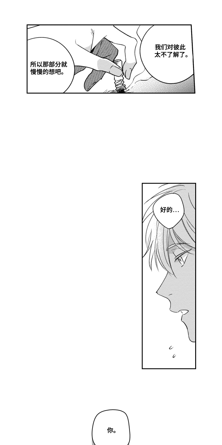 我最后的爱歌曲漫画,第11话3图