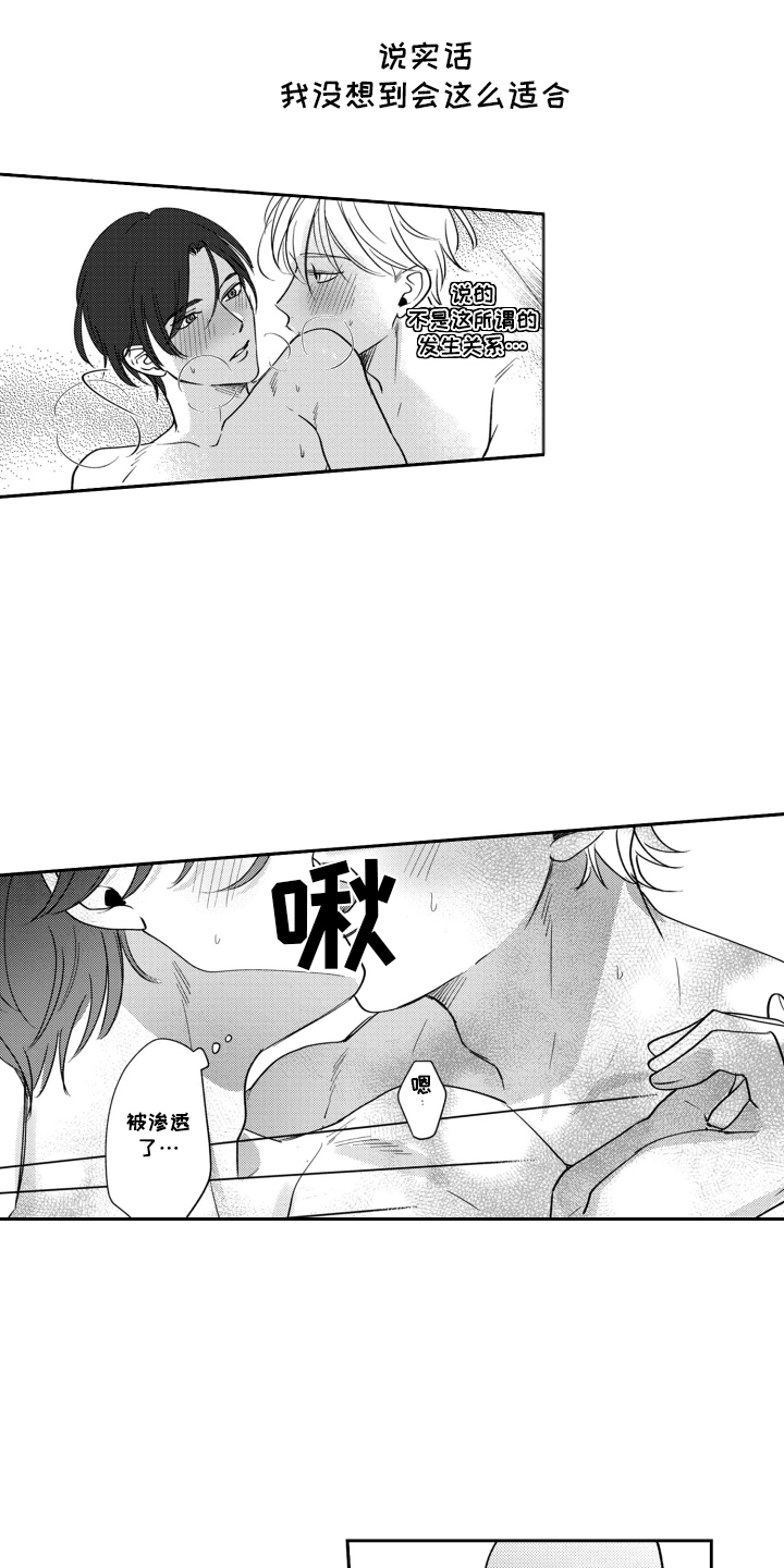 我最后的爱歌曲漫画,第11话1图
