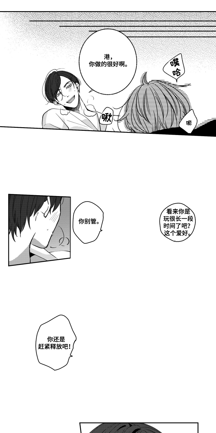 我最后的男人漫画,第14话1图