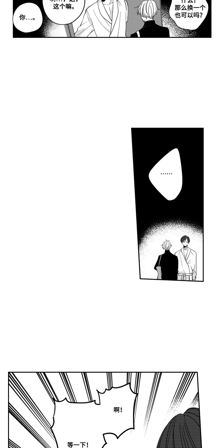 我最后的倔强是什么梗漫画,第13话3图