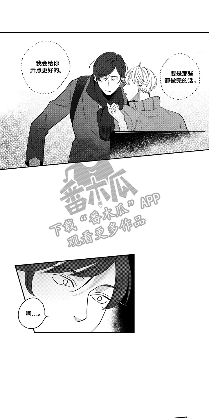 我最后的爱就是不打扰古诗句漫画,第15话4图