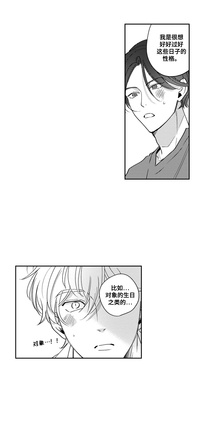我最后的倔强是什么梗漫画,第8话1图
