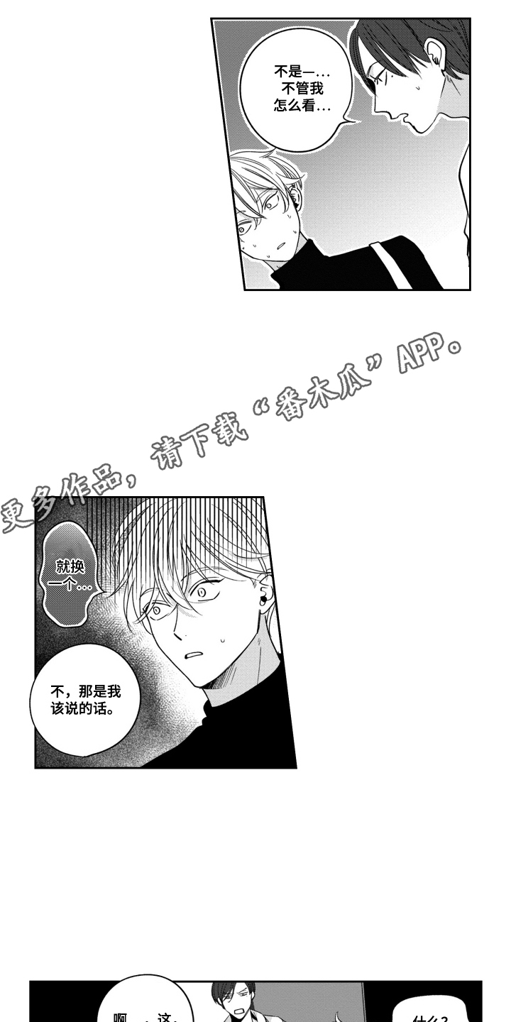 我最后的倔强是什么梗漫画,第13话2图
