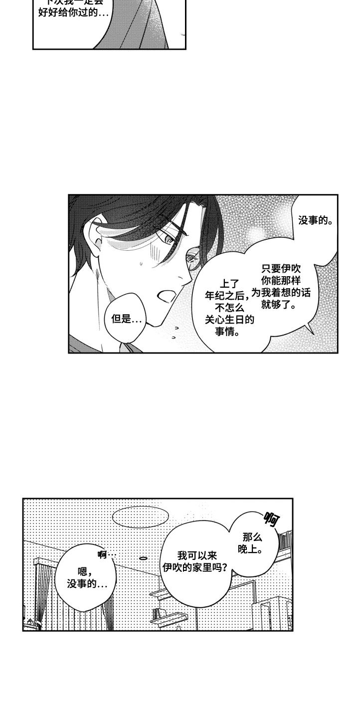 我最后的倔强是什么梗漫画,第8话3图