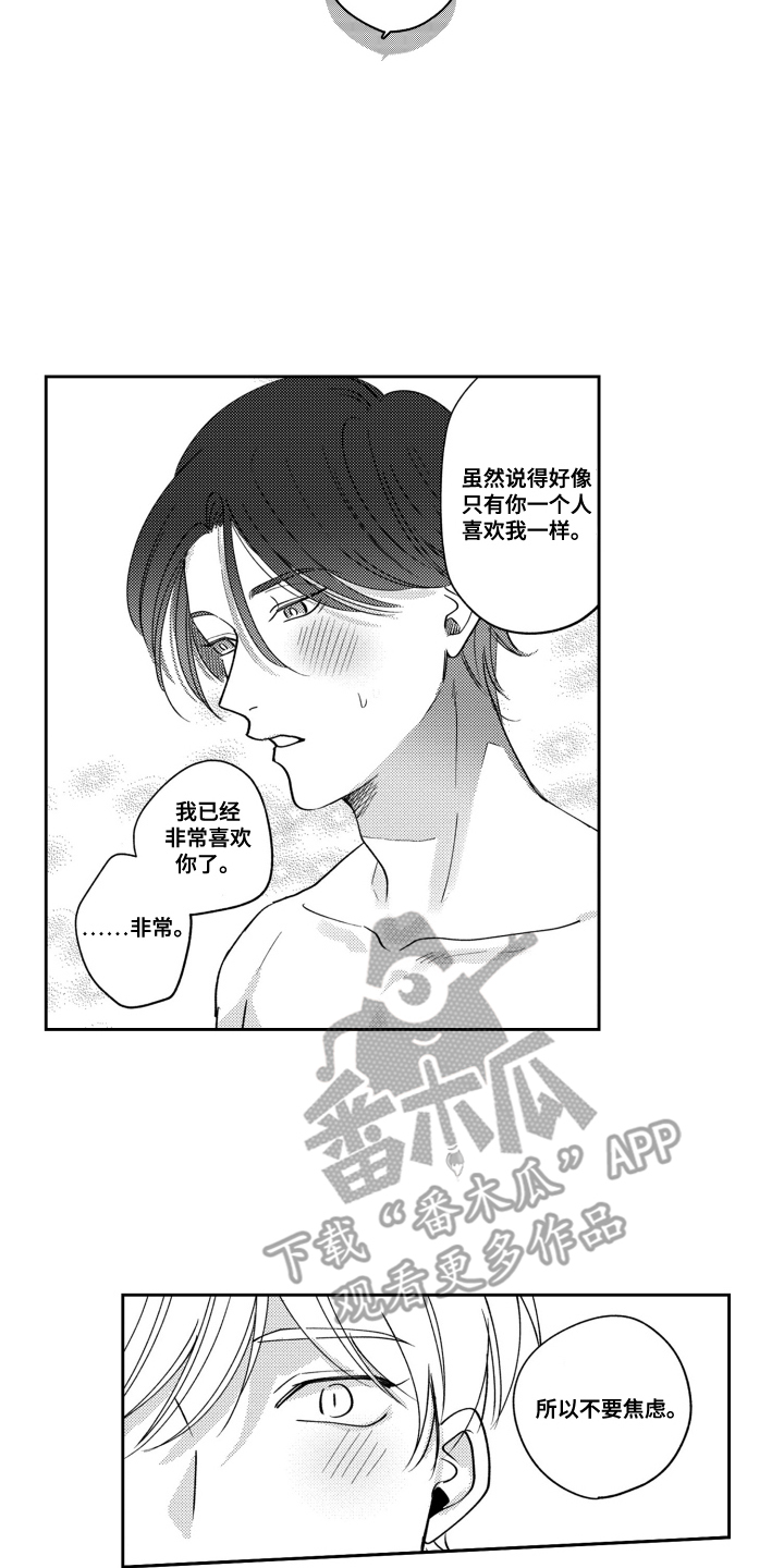 我最后的爱歌曲漫画,第11话4图