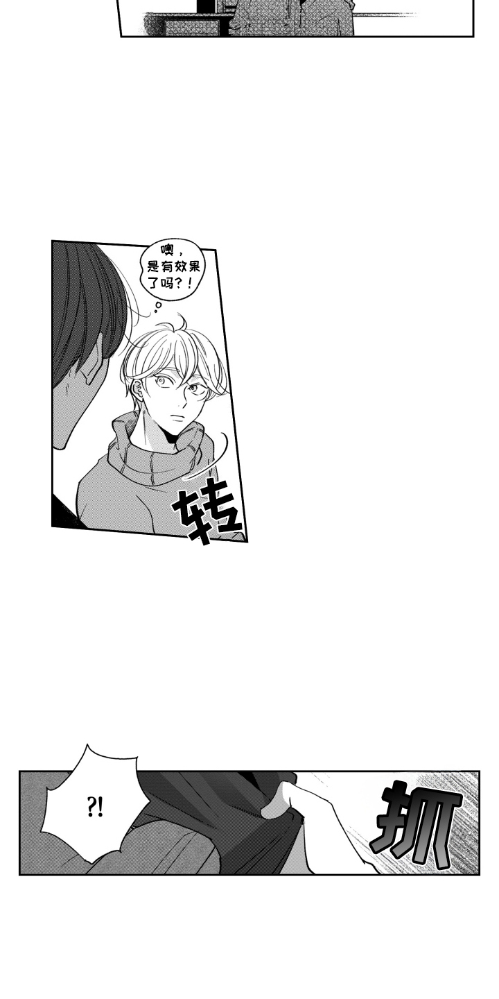 我最后的爱就是不打扰古诗句漫画,第15话3图