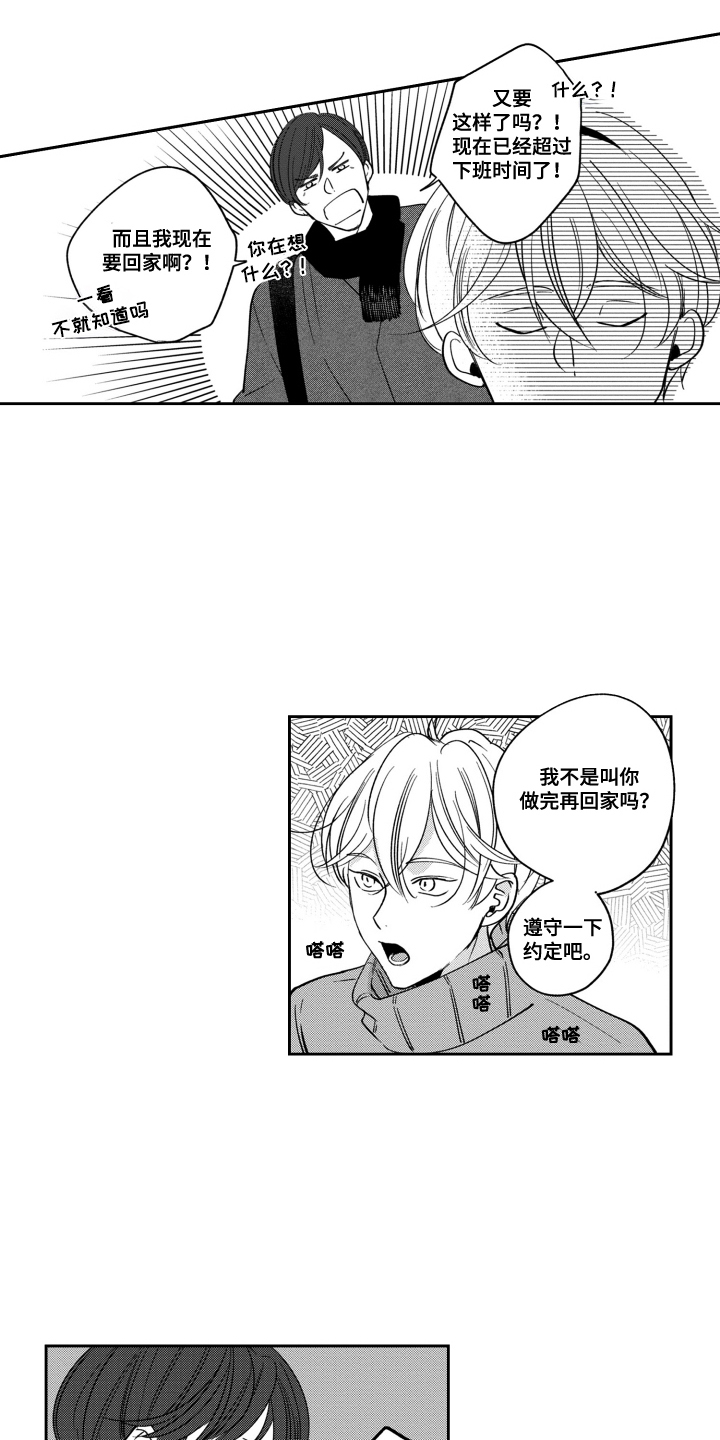 我最后的爱就是不打扰古诗句漫画,第15话1图