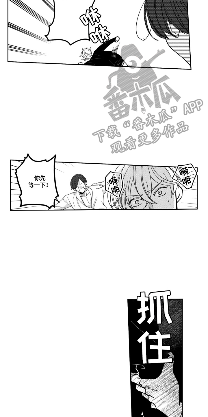 我最后的倔强是什么梗漫画,第13话4图