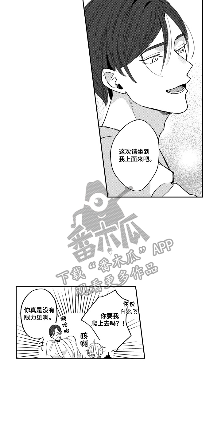 我最后的男人漫画,第14话2图