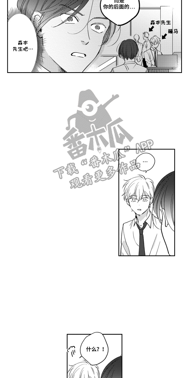 我最后的倔强是什么梗漫画,第5话2图