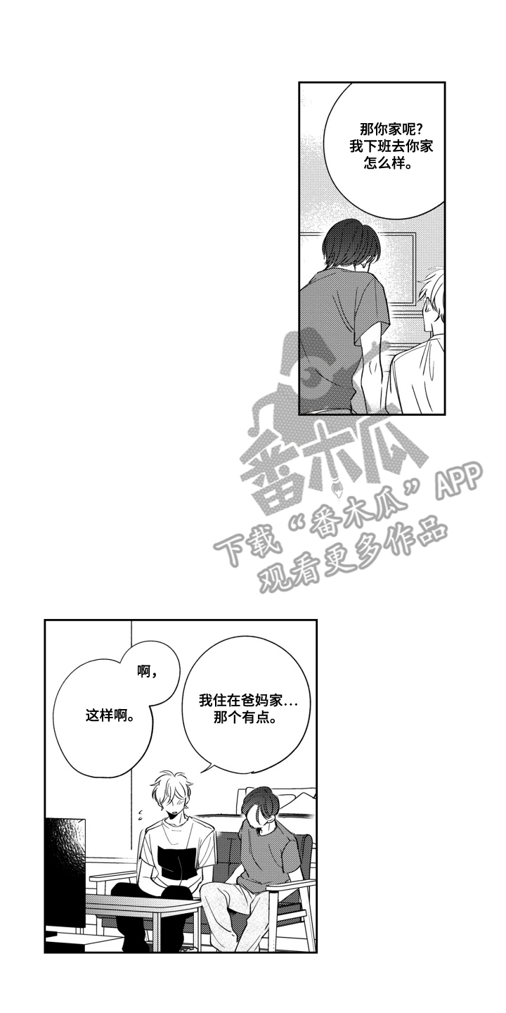 我最后的倔强是什么梗漫画,第8话4图