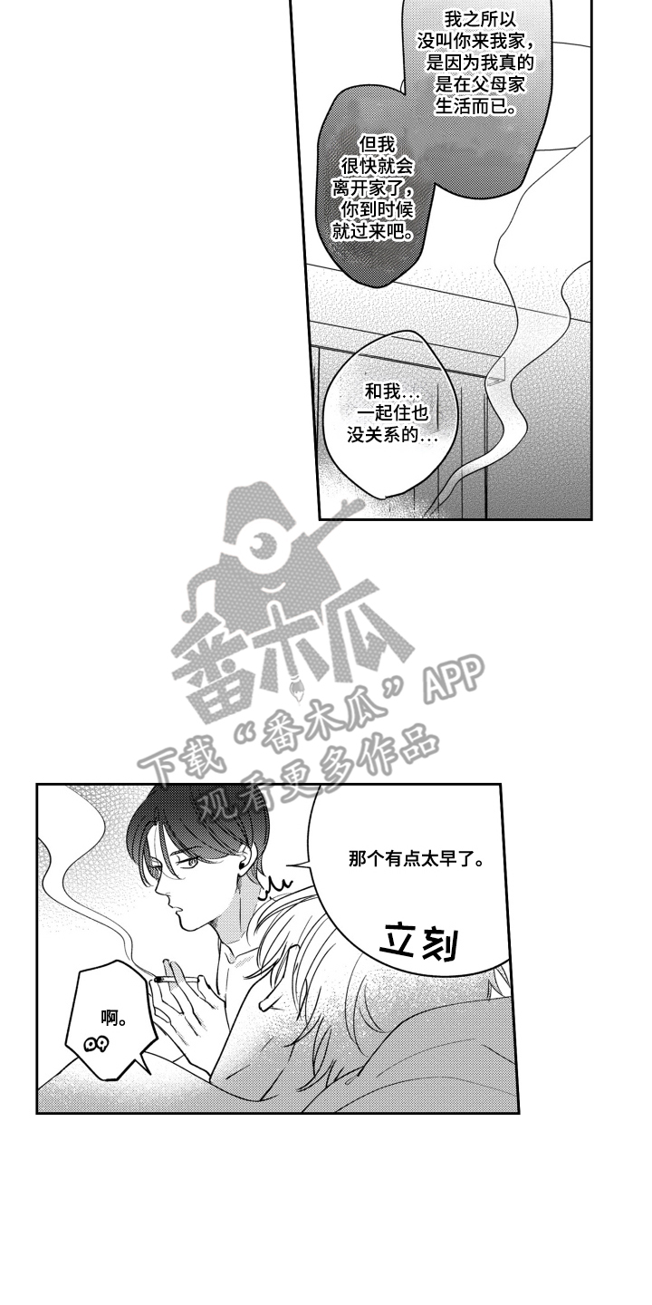我最后的爱歌曲漫画,第11话2图