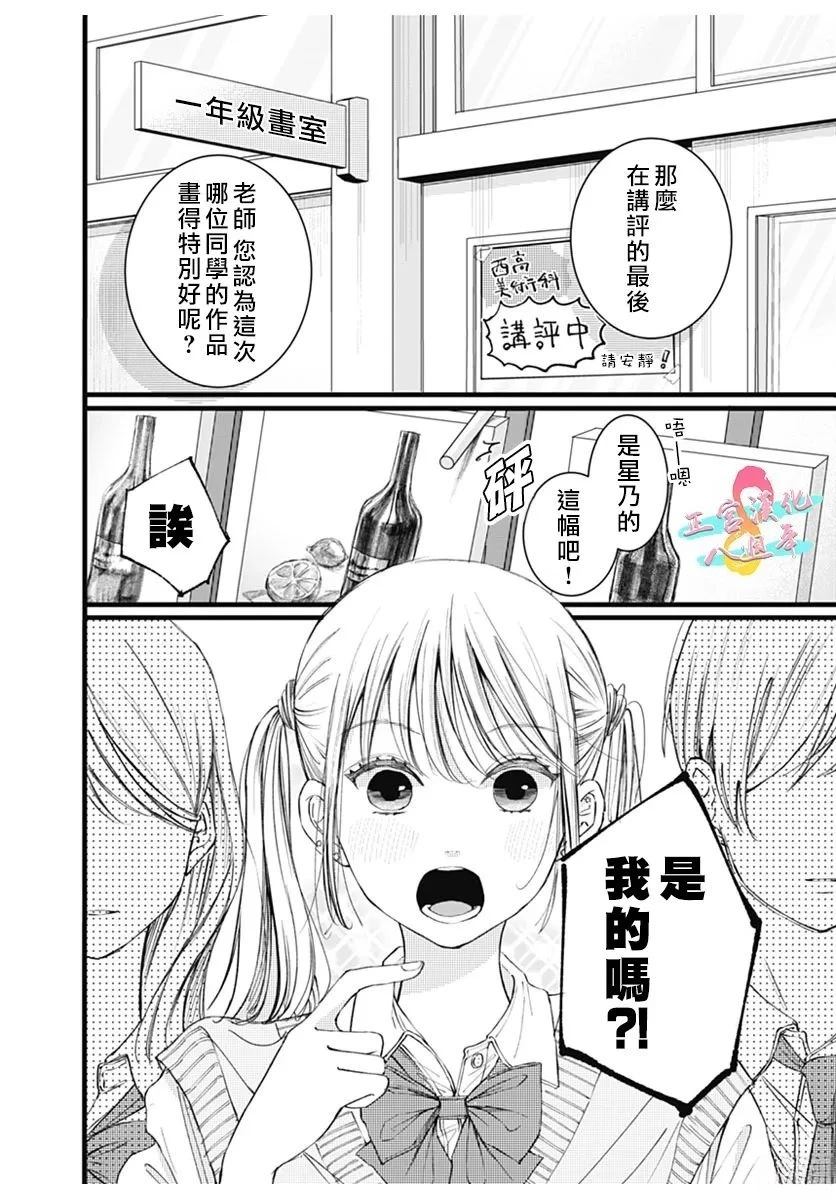 拜啦、肖像画漫画,第1话2图