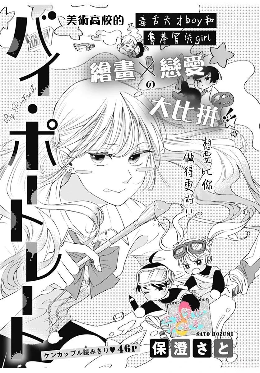 拜啦、肖像画漫画,第1话1图