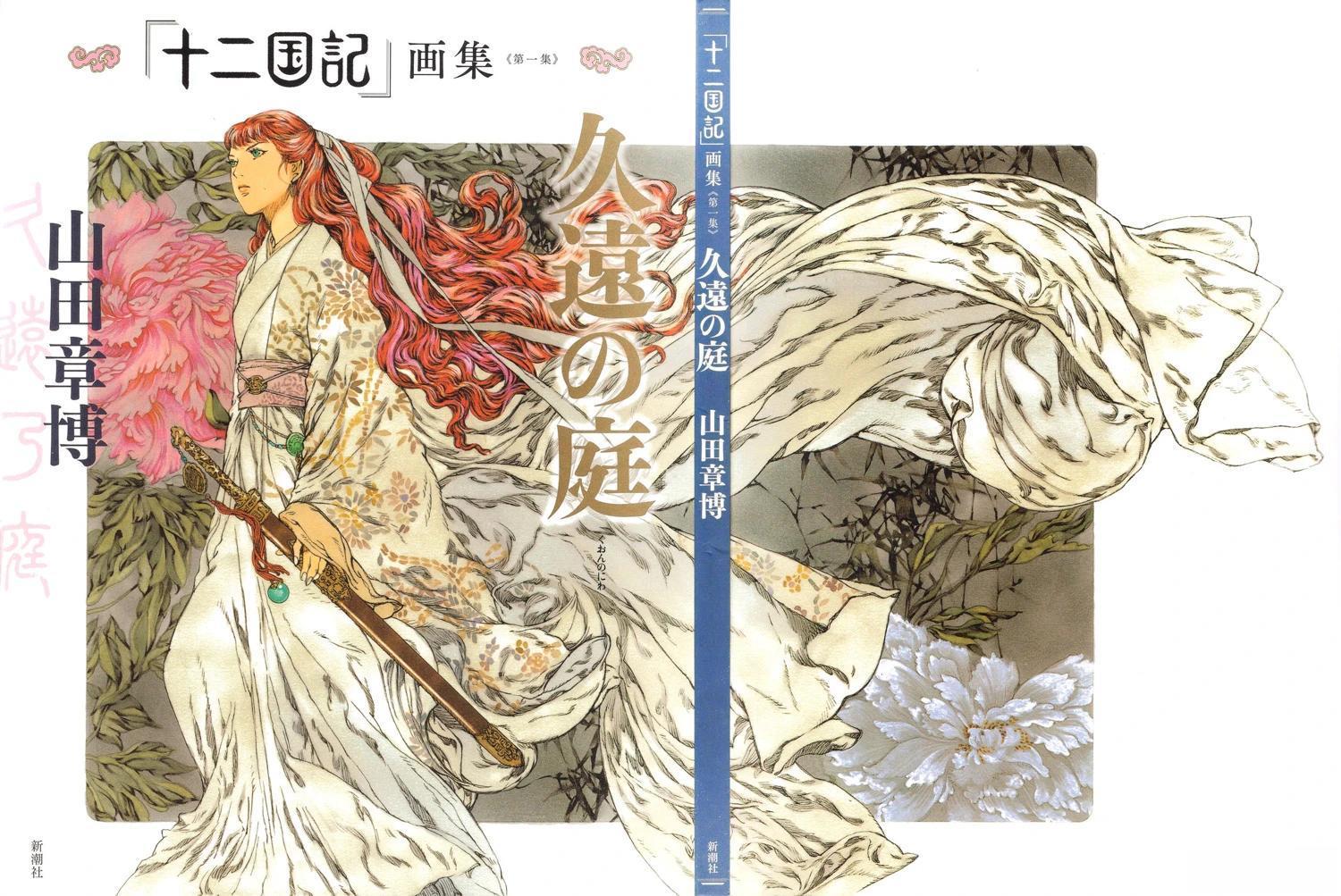十二国记作品有哪些漫画,第1卷2图