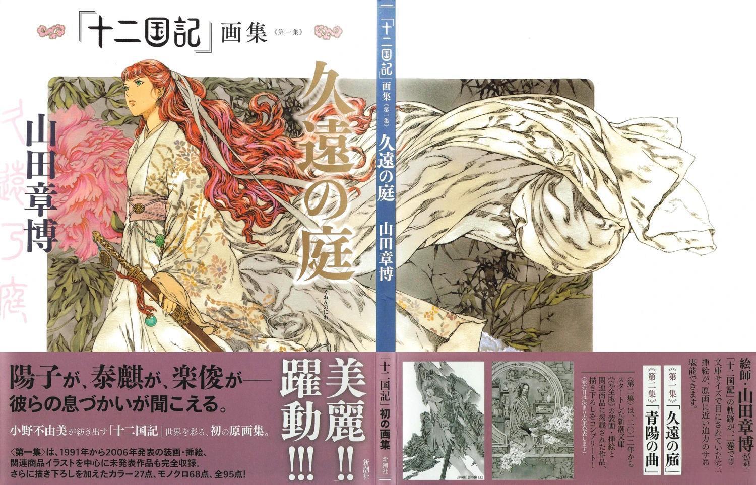 十二国记作品有哪些漫画,第1卷1图