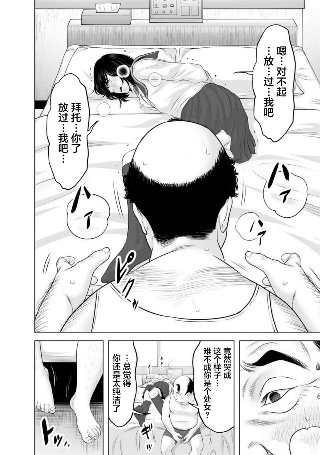 小恶魔教师psycho漫画在线观看漫画,第4话2图