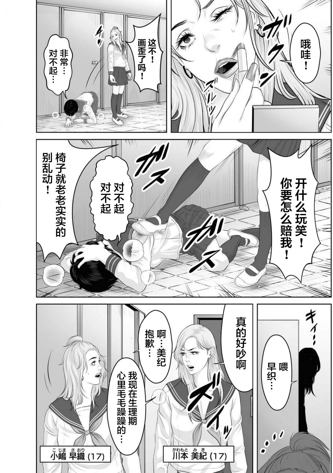 小恶魔夹克外套男生漫画,第1话4图
