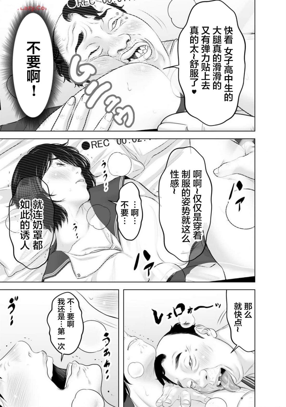 小恶魔教师psycho漫画在线观看漫画,第4话5图