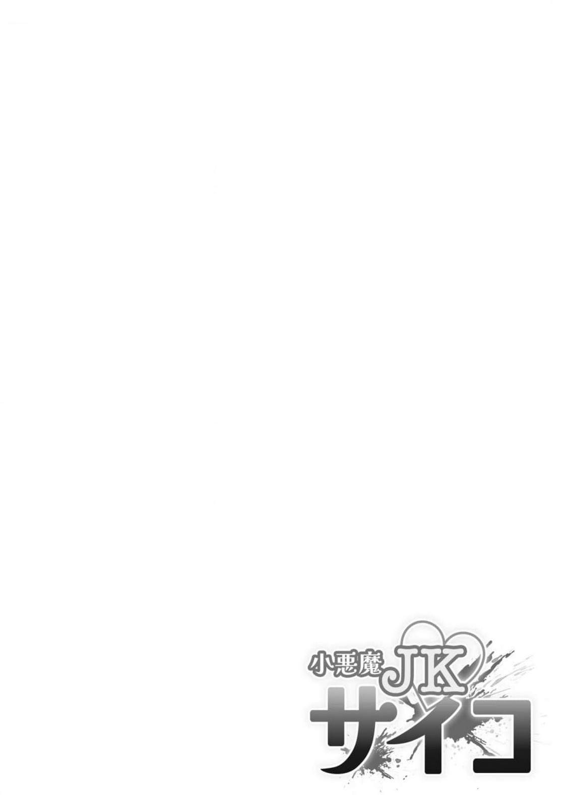 小恶魔夹克外套男生漫画,第1话2图