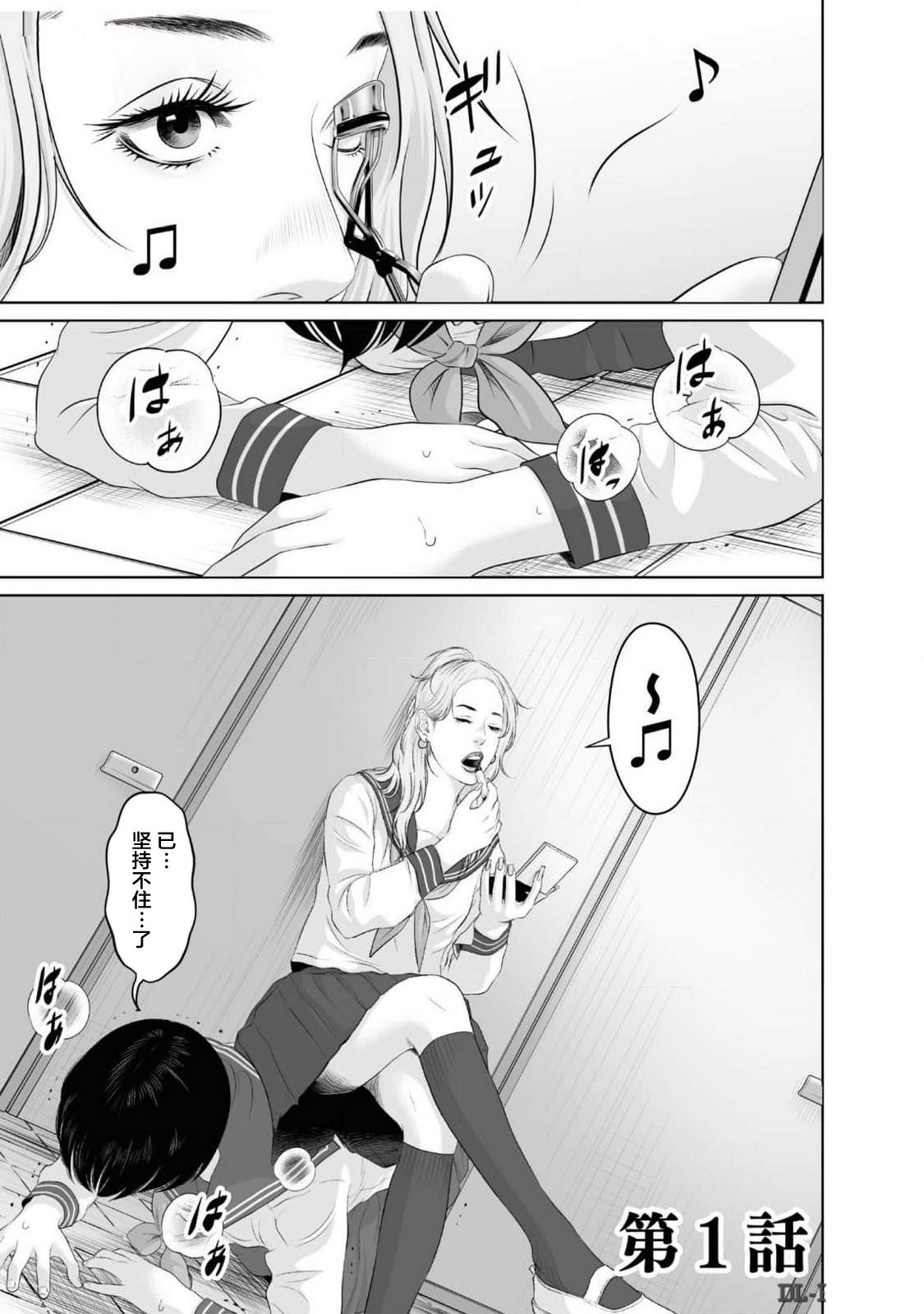 小恶魔夹克外套男生漫画,第1话3图