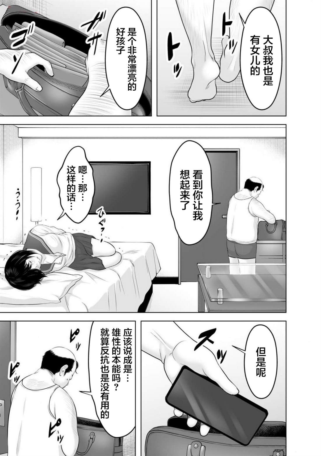 小恶魔教师psycho漫画在线观看漫画,第4话3图