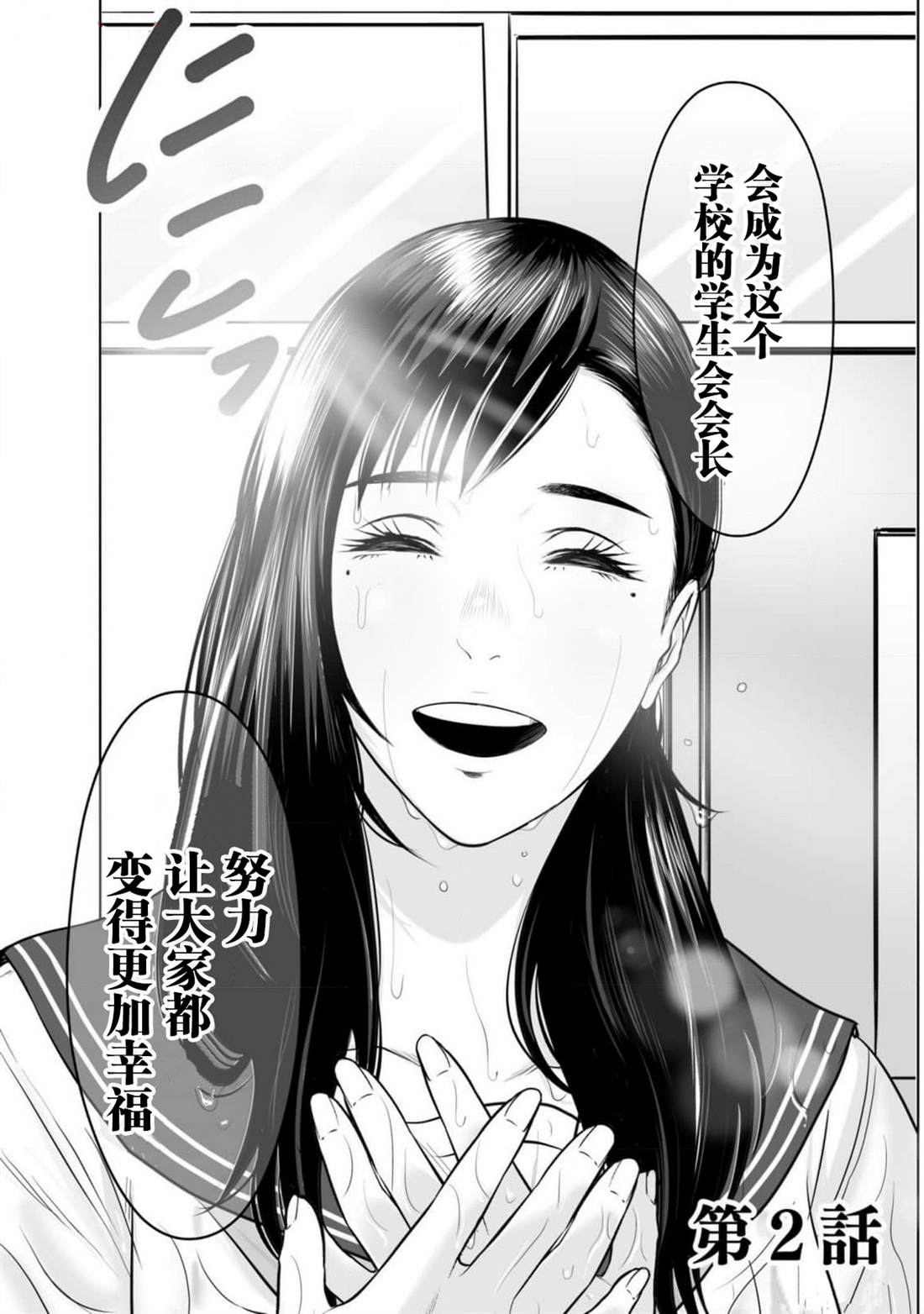 小恶魔夹克套装漫画,第2话1图
