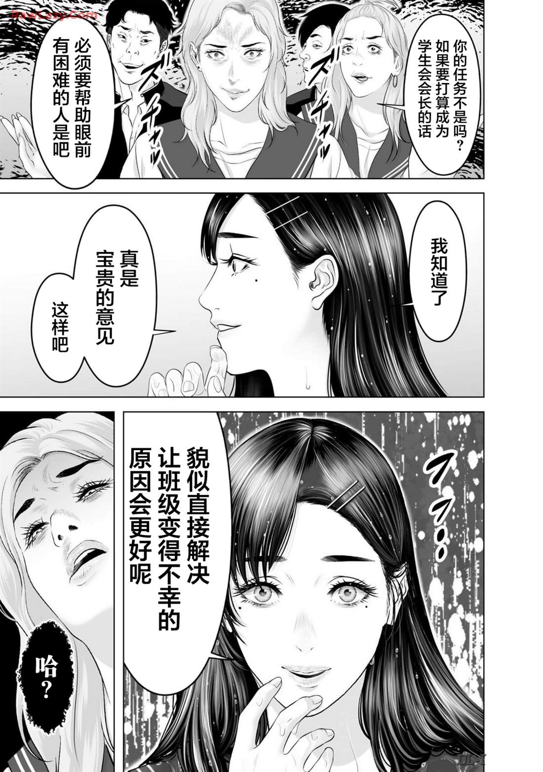 小恶魔夹克套装漫画,第2话4图