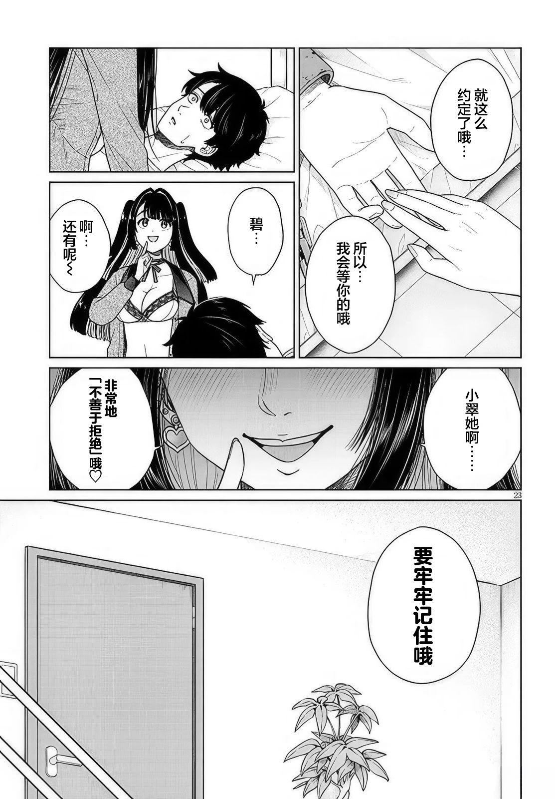 无法逃离全文漫画,第2.2话5图