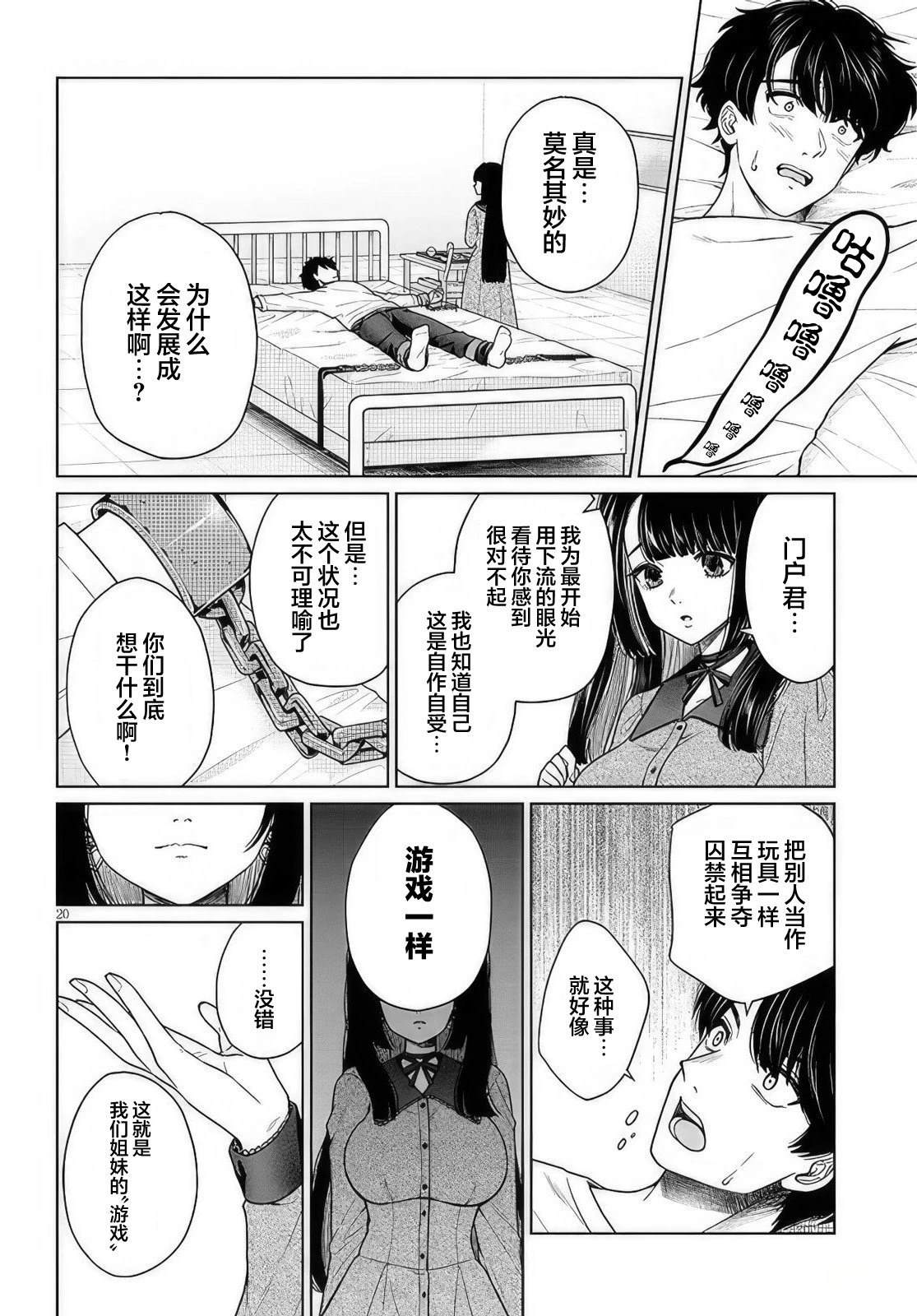 无法逃离全文漫画,第2.2话2图