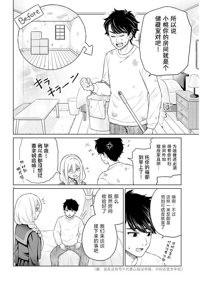第7话3