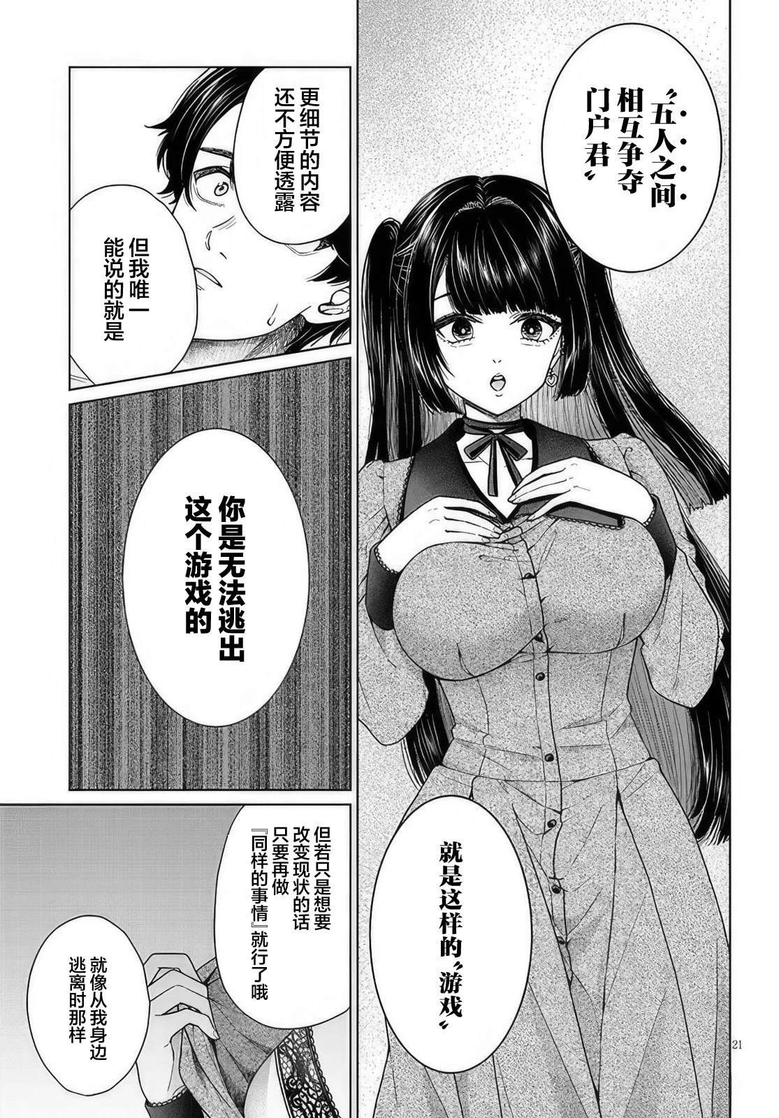 无法逃离全文漫画,第2.2话3图