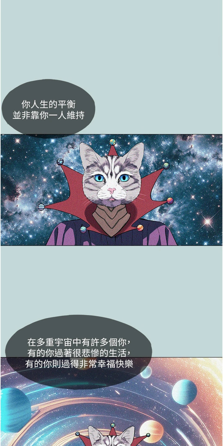 猛男变骚受漫画,第3话1图