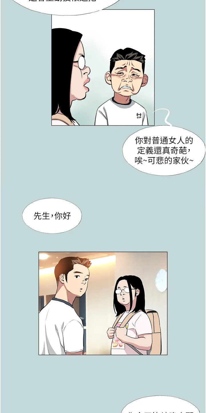 猛男变行纪2漫画,第2话3图