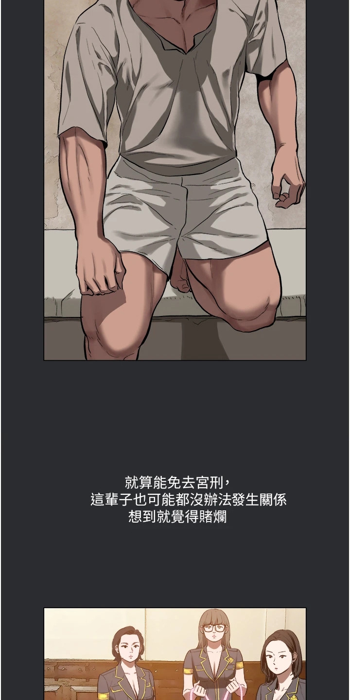 猛男变身记漫画,第9话3图