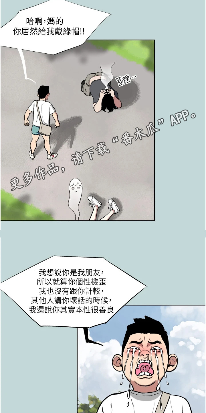 猛男变身记漫画,第4话5图