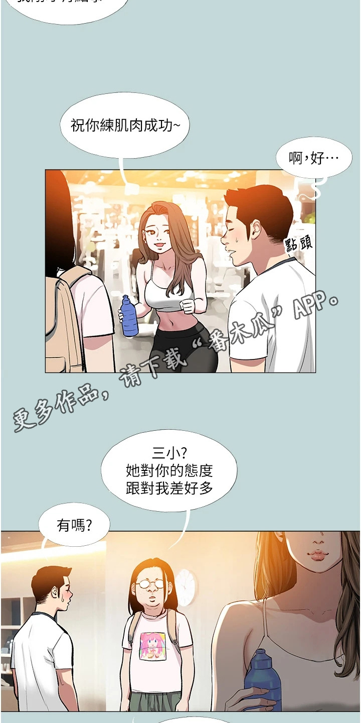 猛男变行纪2漫画,第2话5图