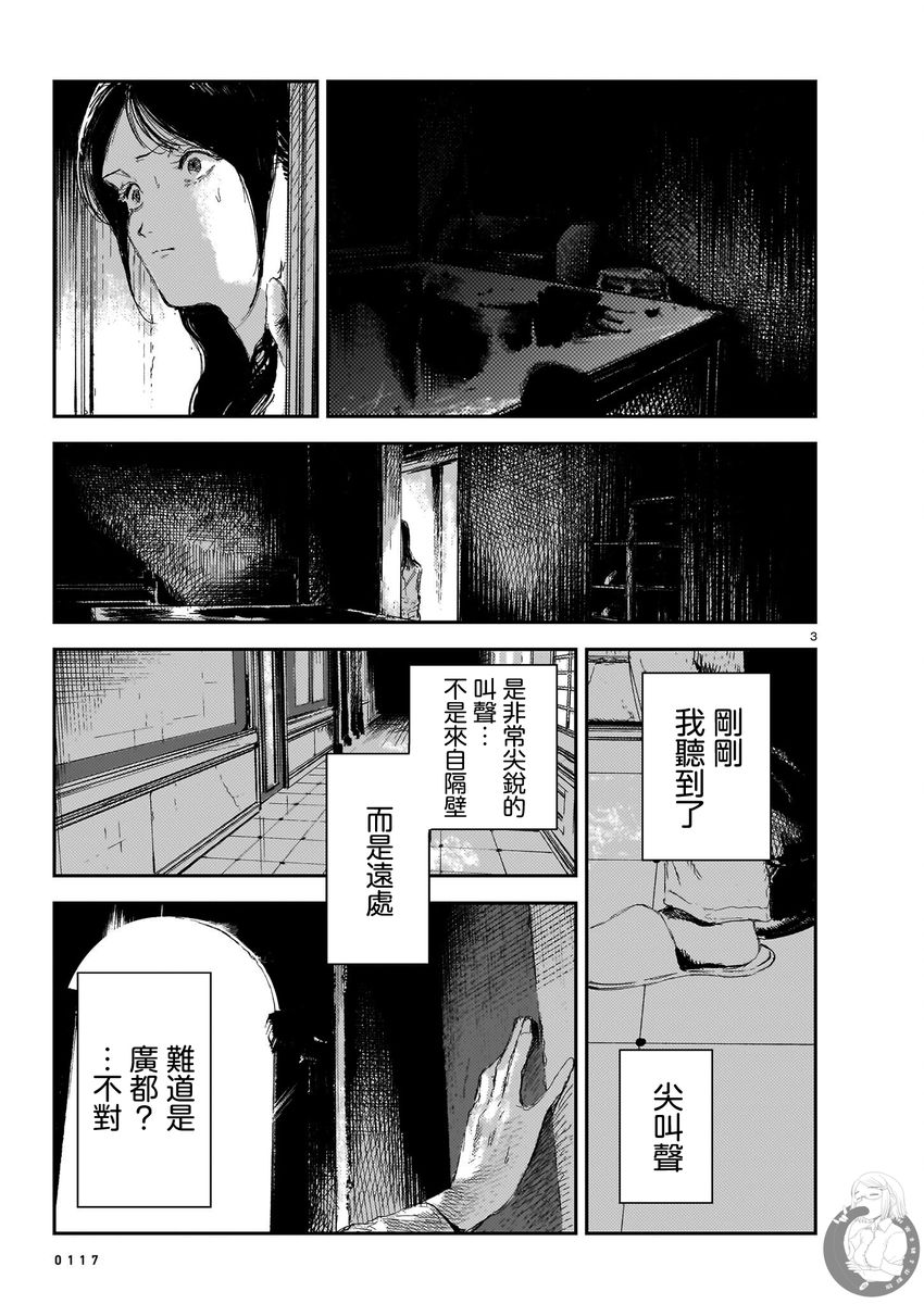 死尸护工漫画,第5话4图