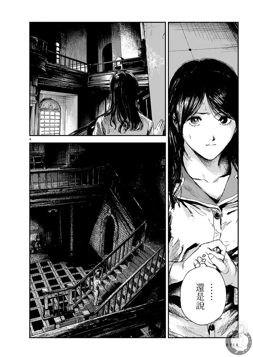 死尸护工漫画,第5话5图